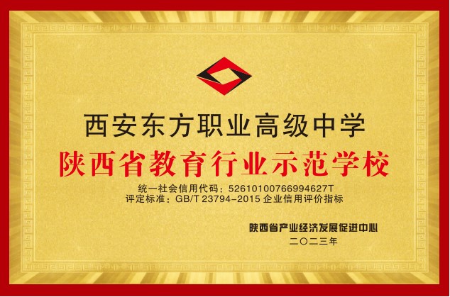 宁陕陕西省教育行业示范学校