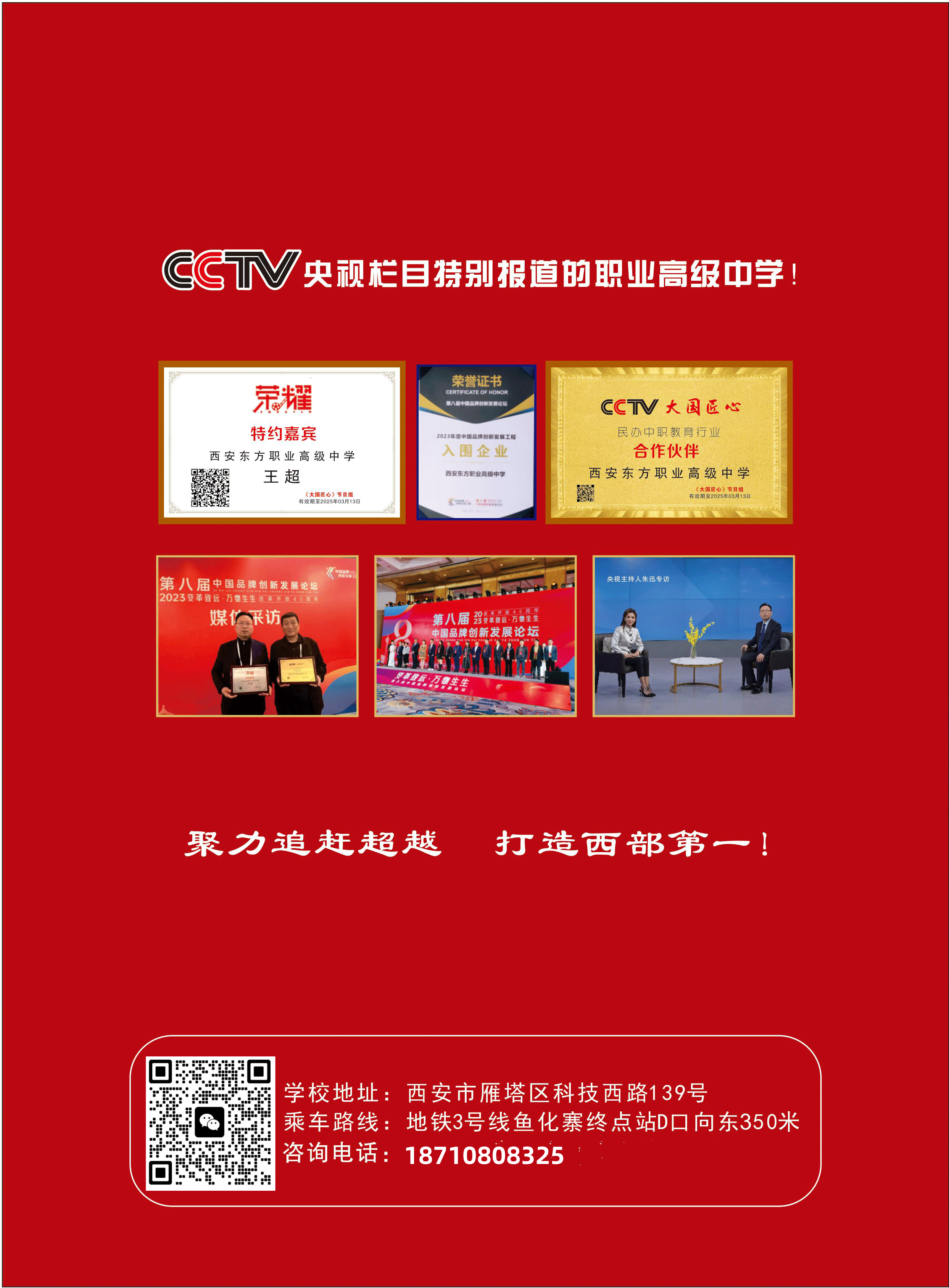 宁陕CCTV央视展播品牌学校
