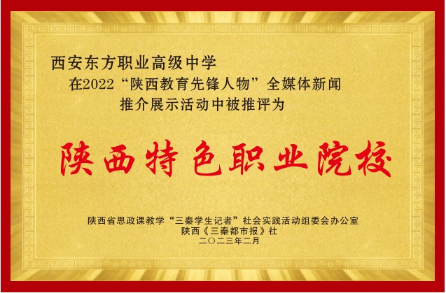 宁陕陕西特色职业院校