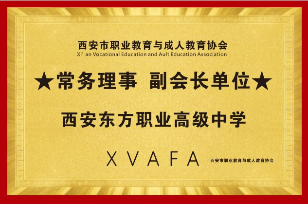 宁陕常务理事副会长单位
